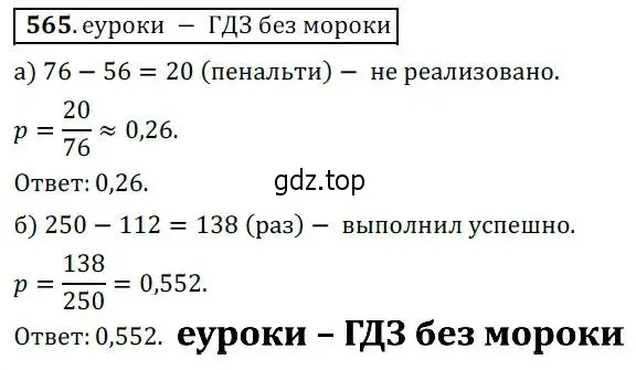 Решение 3. № 565 (страница 213) гдз по алгебре 9 класс Дорофеев, Суворова, учебник