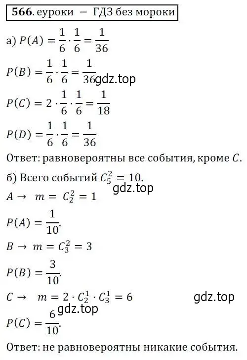 Решение 3. № 566 (страница 213) гдз по алгебре 9 класс Дорофеев, Суворова, учебник