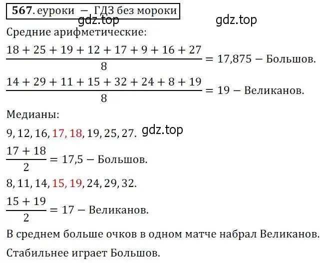 Решение 3. № 567 (страница 213) гдз по алгебре 9 класс Дорофеев, Суворова, учебник