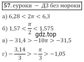 Решение 3. № 57 (страница 23) гдз по алгебре 9 класс Дорофеев, Суворова, учебник