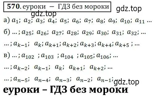 Решение 3. № 570 (страница 223) гдз по алгебре 9 класс Дорофеев, Суворова, учебник