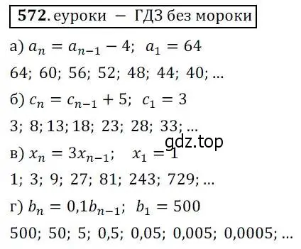 Решение 3. № 572 (страница 224) гдз по алгебре 9 класс Дорофеев, Суворова, учебник