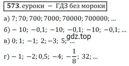 Решение 3. № 573 (страница 225) гдз по алгебре 9 класс Дорофеев, Суворова, учебник