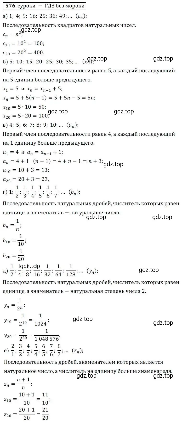 Решение 3. № 576 (страница 226) гдз по алгебре 9 класс Дорофеев, Суворова, учебник