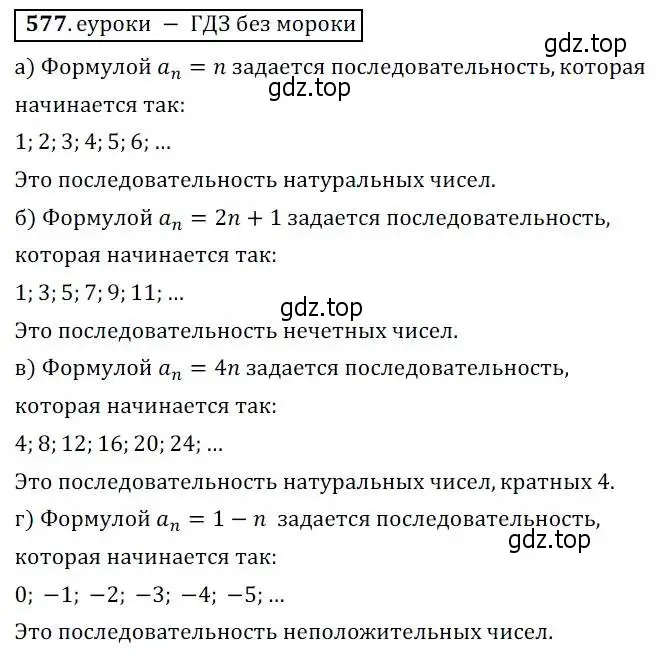 Решение 3. № 577 (страница 226) гдз по алгебре 9 класс Дорофеев, Суворова, учебник