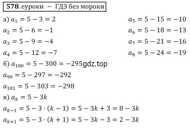 Решение 3. № 578 (страница 226) гдз по алгебре 9 класс Дорофеев, Суворова, учебник