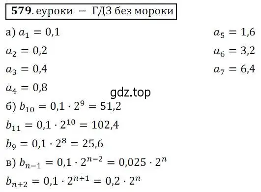 Решение 3. № 579 (страница 227) гдз по алгебре 9 класс Дорофеев, Суворова, учебник