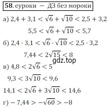 Решение 3. № 58 (страница 23) гдз по алгебре 9 класс Дорофеев, Суворова, учебник