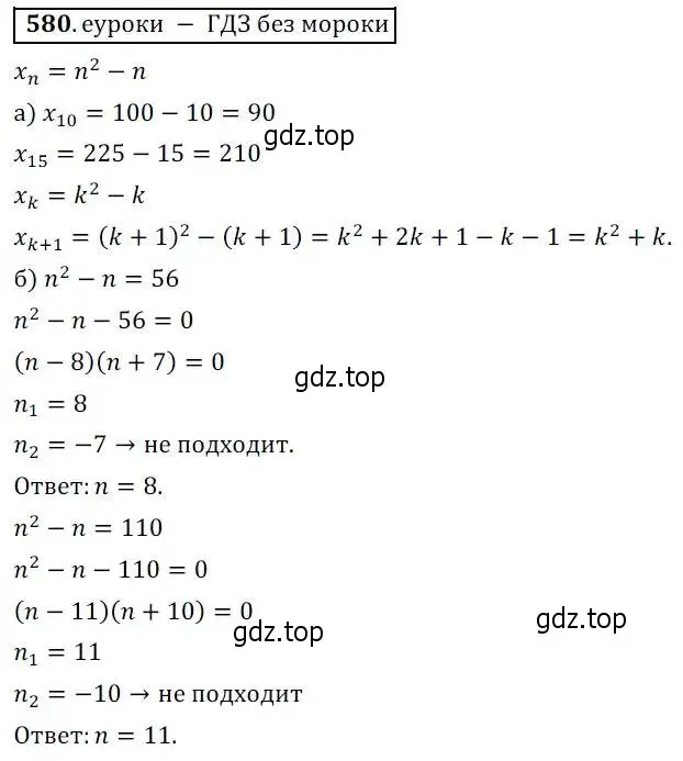 Решение 3. № 580 (страница 227) гдз по алгебре 9 класс Дорофеев, Суворова, учебник