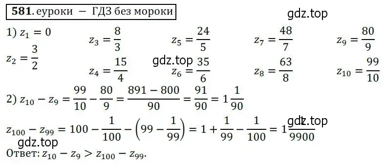 Решение 3. № 581 (страница 227) гдз по алгебре 9 класс Дорофеев, Суворова, учебник