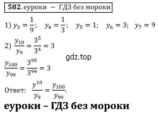 Решение 3. № 582 (страница 227) гдз по алгебре 9 класс Дорофеев, Суворова, учебник