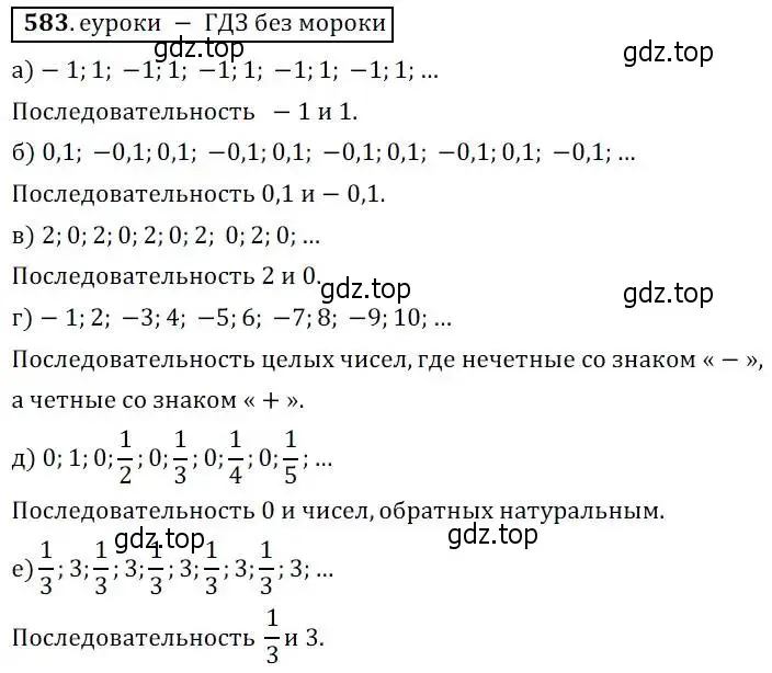 Решение 3. № 583 (страница 227) гдз по алгебре 9 класс Дорофеев, Суворова, учебник