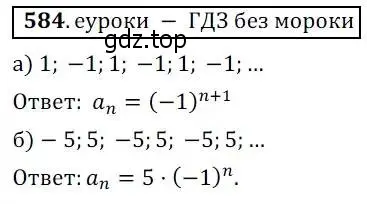 Решение 3. № 584 (страница 228) гдз по алгебре 9 класс Дорофеев, Суворова, учебник