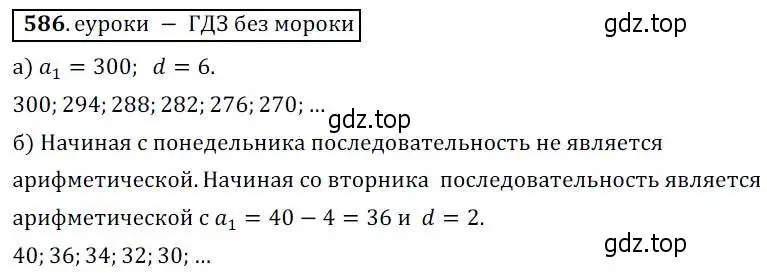 Решение 3. № 586 (страница 234) гдз по алгебре 9 класс Дорофеев, Суворова, учебник