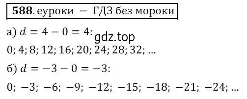 Решение 3. № 588 (страница 234) гдз по алгебре 9 класс Дорофеев, Суворова, учебник