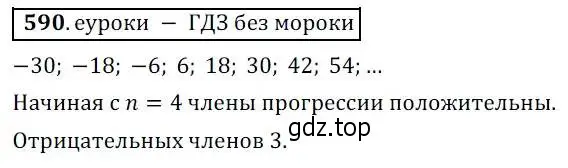 Решение 3. № 590 (страница 235) гдз по алгебре 9 класс Дорофеев, Суворова, учебник