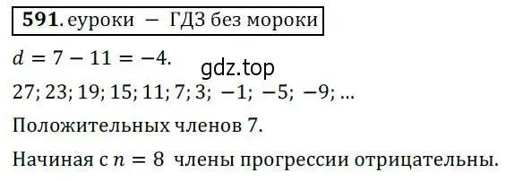 Решение 3. № 591 (страница 235) гдз по алгебре 9 класс Дорофеев, Суворова, учебник