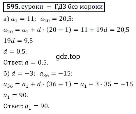 Решение 3. № 595 (страница 235) гдз по алгебре 9 класс Дорофеев, Суворова, учебник