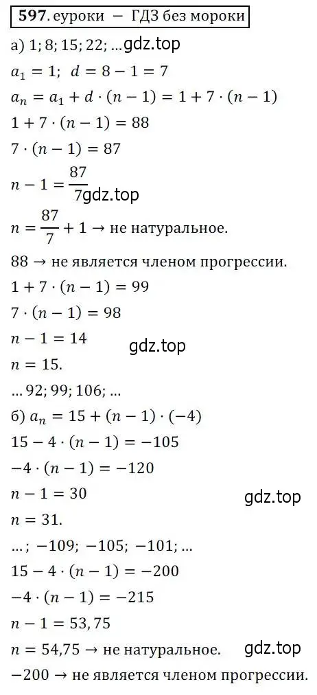 Решение 3. № 597 (страница 236) гдз по алгебре 9 класс Дорофеев, Суворова, учебник