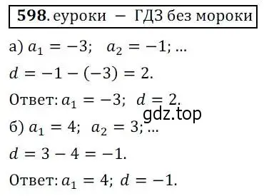 Решение 3. № 598 (страница 236) гдз по алгебре 9 класс Дорофеев, Суворова, учебник