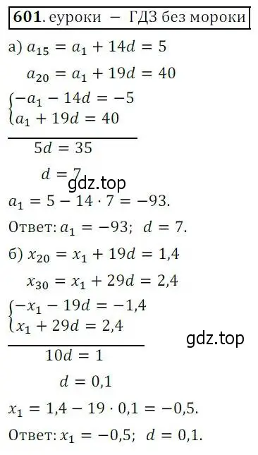 Решение 3. № 601 (страница 237) гдз по алгебре 9 класс Дорофеев, Суворова, учебник