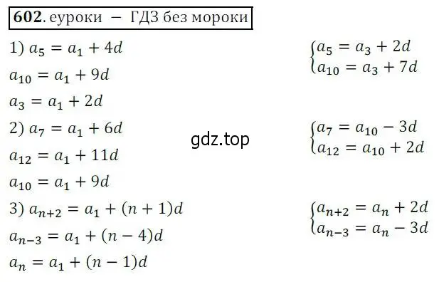 Решение 3. № 602 (страница 237) гдз по алгебре 9 класс Дорофеев, Суворова, учебник