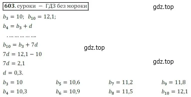 Решение 3. № 603 (страница 237) гдз по алгебре 9 класс Дорофеев, Суворова, учебник