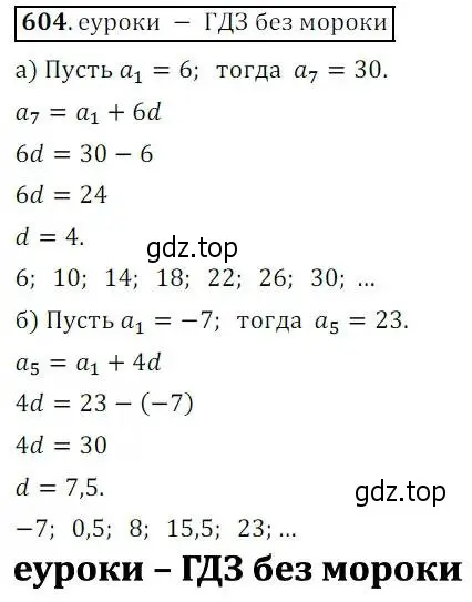 Решение 3. № 604 (страница 237) гдз по алгебре 9 класс Дорофеев, Суворова, учебник
