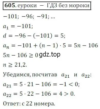 Решение 3. № 605 (страница 238) гдз по алгебре 9 класс Дорофеев, Суворова, учебник