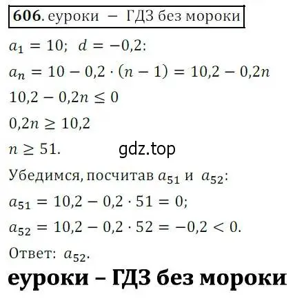 Решение 3. № 606 (страница 238) гдз по алгебре 9 класс Дорофеев, Суворова, учебник