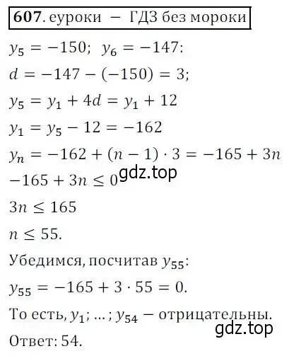 Решение 3. № 607 (страница 238) гдз по алгебре 9 класс Дорофеев, Суворова, учебник