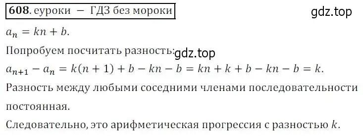 Решение 3. № 608 (страница 238) гдз по алгебре 9 класс Дорофеев, Суворова, учебник