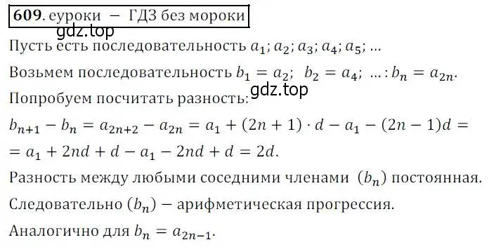 Решение 3. № 609 (страница 238) гдз по алгебре 9 класс Дорофеев, Суворова, учебник