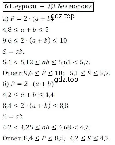 Решение 3. № 61 (страница 24) гдз по алгебре 9 класс Дорофеев, Суворова, учебник
