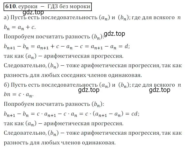 Решение 3. № 610 (страница 238) гдз по алгебре 9 класс Дорофеев, Суворова, учебник