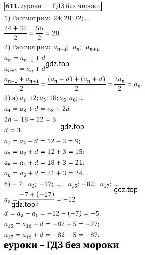 Решение 3. № 611 (страница 238) гдз по алгебре 9 класс Дорофеев, Суворова, учебник