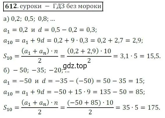 Решение 3. № 612 (страница 242) гдз по алгебре 9 класс Дорофеев, Суворова, учебник