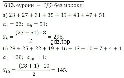 Решение 3. № 613 (страница 242) гдз по алгебре 9 класс Дорофеев, Суворова, учебник