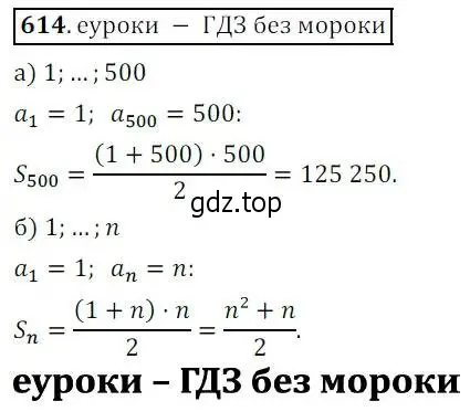 Решение 3. № 614 (страница 242) гдз по алгебре 9 класс Дорофеев, Суворова, учебник