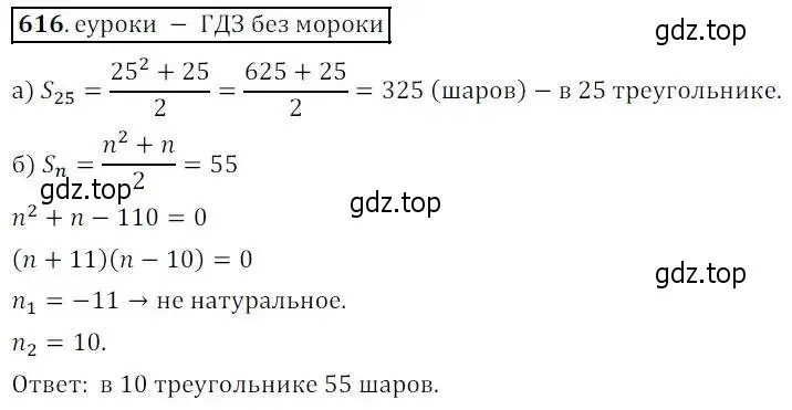 Решение 3. № 616 (страница 242) гдз по алгебре 9 класс Дорофеев, Суворова, учебник