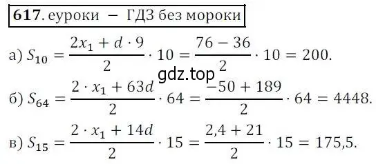 Решение 3. № 617 (страница 242) гдз по алгебре 9 класс Дорофеев, Суворова, учебник