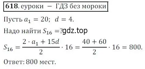 Решение 3. № 618 (страница 243) гдз по алгебре 9 класс Дорофеев, Суворова, учебник