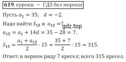 Решение 3. № 619 (страница 243) гдз по алгебре 9 класс Дорофеев, Суворова, учебник