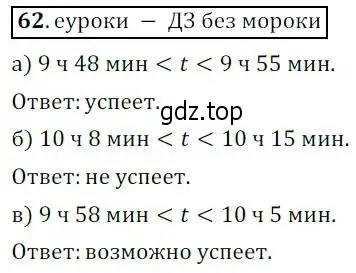 Решение 3. № 62 (страница 24) гдз по алгебре 9 класс Дорофеев, Суворова, учебник