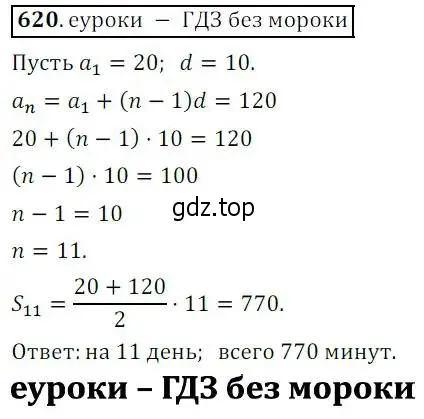 Решение 3. № 620 (страница 243) гдз по алгебре 9 класс Дорофеев, Суворова, учебник