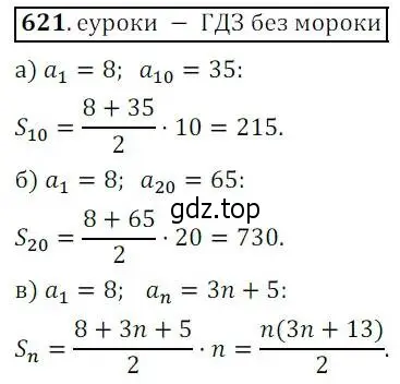 Решение 3. № 621 (страница 243) гдз по алгебре 9 класс Дорофеев, Суворова, учебник