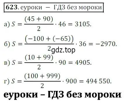 Решение 3. № 623 (страница 243) гдз по алгебре 9 класс Дорофеев, Суворова, учебник