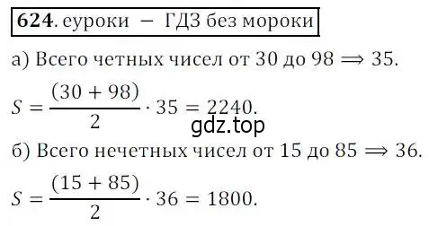 Решение 3. № 624 (страница 243) гдз по алгебре 9 класс Дорофеев, Суворова, учебник