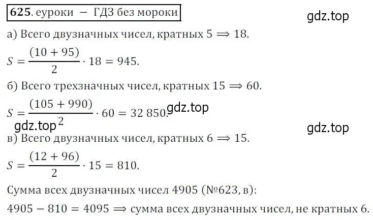 Решение 3. № 625 (страница 244) гдз по алгебре 9 класс Дорофеев, Суворова, учебник