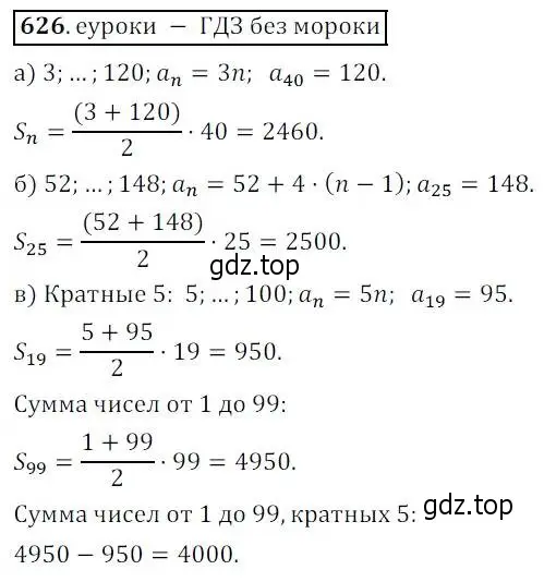 Решение 3. № 626 (страница 244) гдз по алгебре 9 класс Дорофеев, Суворова, учебник